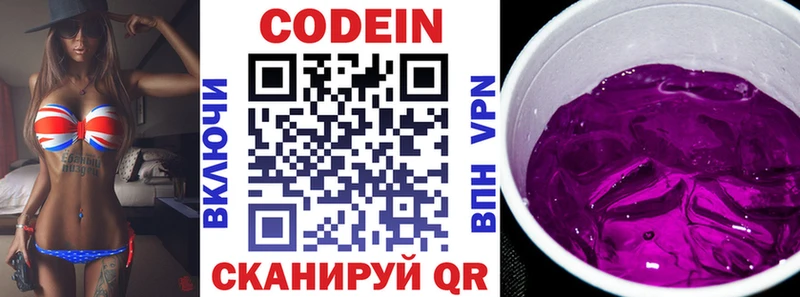 купить наркотики цена KRAKEN ссылка Кодеин Purple Drank Бабушкин